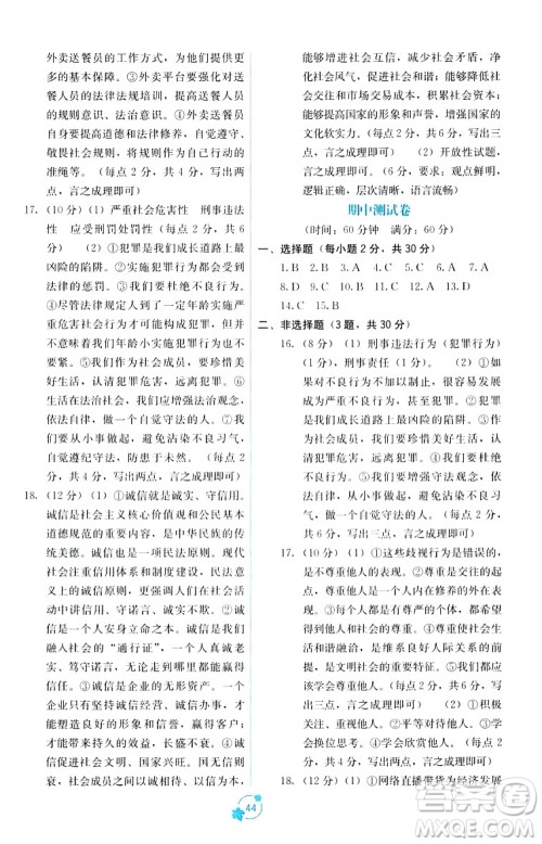 广西教育出版社2023年秋自主学习能力测评单元测试八年级道德与法治上册人教版A版答案 广西教育出版社2023年秋自主学习能力测评单元测试八年级道德与法治上册人教版A版答案