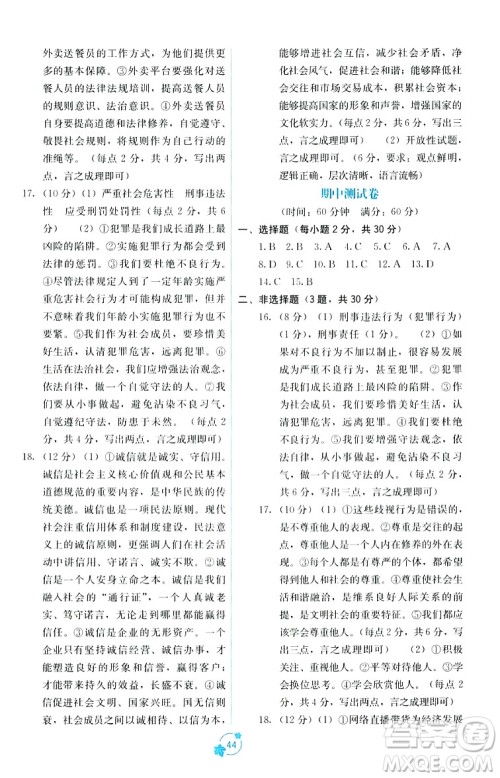 广西教育出版社2023年秋自主学习能力测评单元测试八年级道德与法治上册人教版A版答案