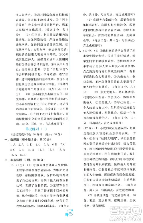 广西教育出版社2023年秋自主学习能力测评单元测试八年级道德与法治上册人教版A版答案