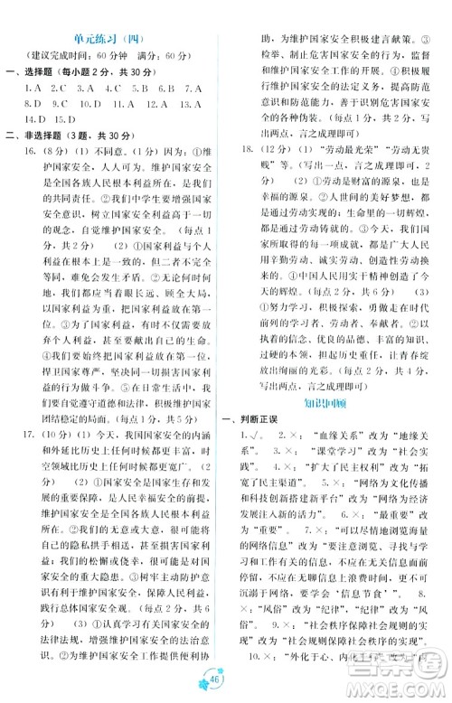 广西教育出版社2023年秋自主学习能力测评单元测试八年级道德与法治上册人教版A版答案 广西教育出版社2023年秋自主学习能力测评单元测试八年级道德与法治上册人教版A版答案