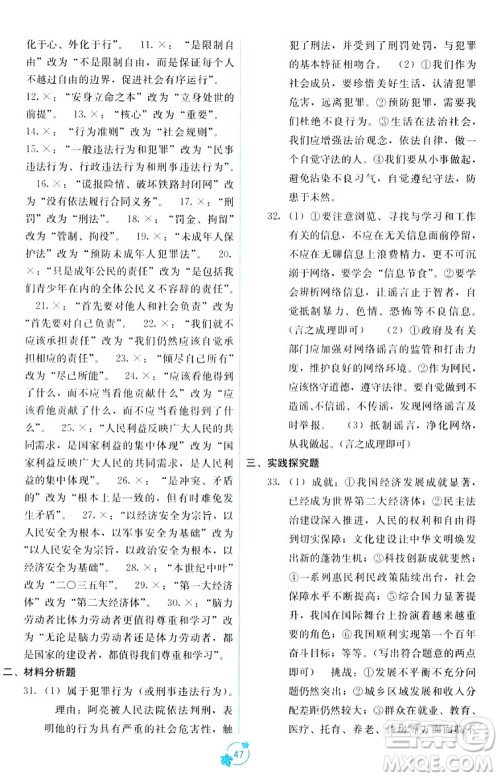 广西教育出版社2023年秋自主学习能力测评单元测试八年级道德与法治上册人教版A版答案