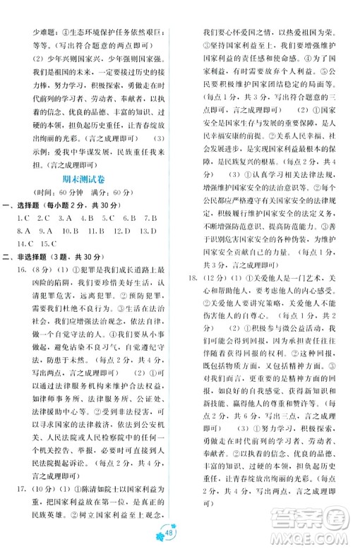 广西教育出版社2023年秋自主学习能力测评单元测试八年级道德与法治上册人教版A版答案 广西教育出版社2023年秋自主学习能力测评单元测试八年级道德与法治上册人教版A版答案