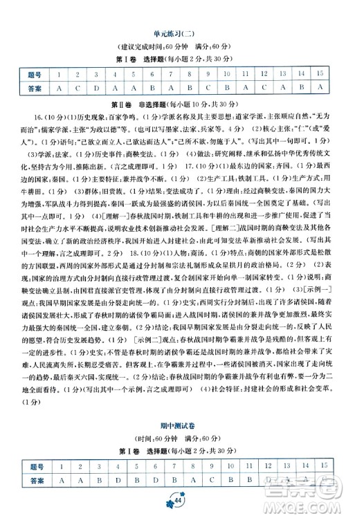 广西教育出版社2023年秋自主学习能力测评单元测试七年级历史上册人教版A版答案​