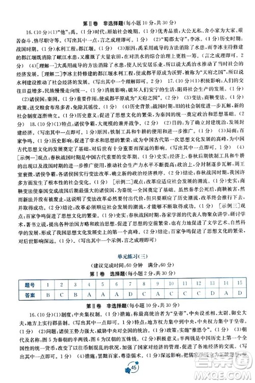 广西教育出版社2023年秋自主学习能力测评单元测试七年级历史上册人教版A版答案​