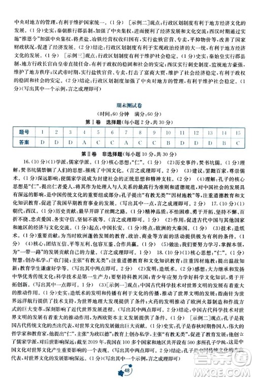 广西教育出版社2023年秋自主学习能力测评单元测试七年级历史上册人教版A版答案​