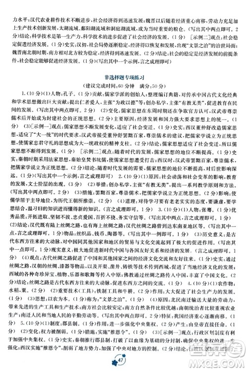 广西教育出版社2023年秋自主学习能力测评单元测试七年级历史上册人教版A版答案​