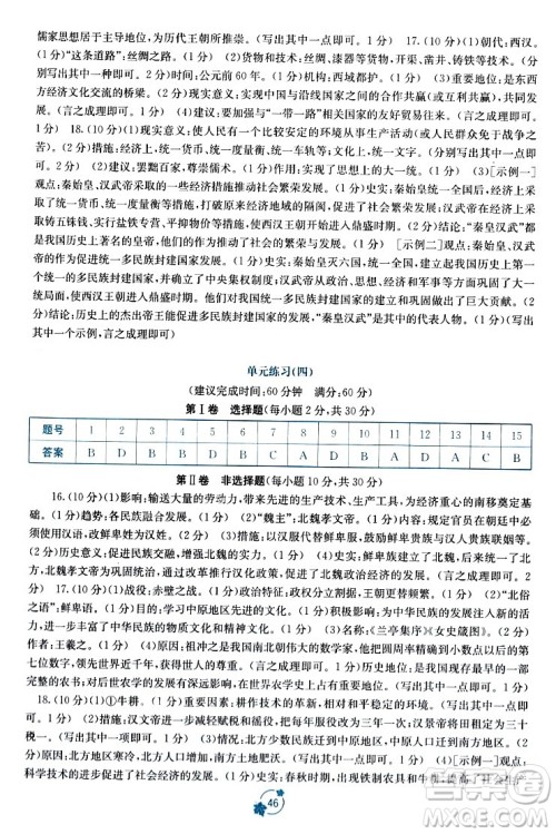 广西教育出版社2023年秋自主学习能力测评单元测试七年级历史上册人教版A版答案​