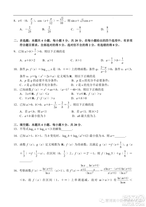 河南顶级名校2024届高三上学期10月质量监测考试数学试卷答案