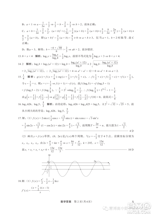 河南顶级名校2024届高三上学期10月质量监测考试数学试卷答案