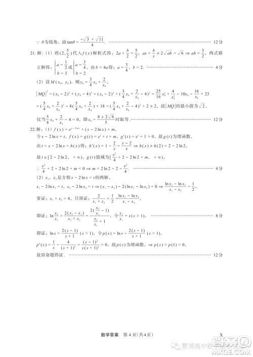河南顶级名校2024届高三上学期10月质量监测考试数学试卷答案
