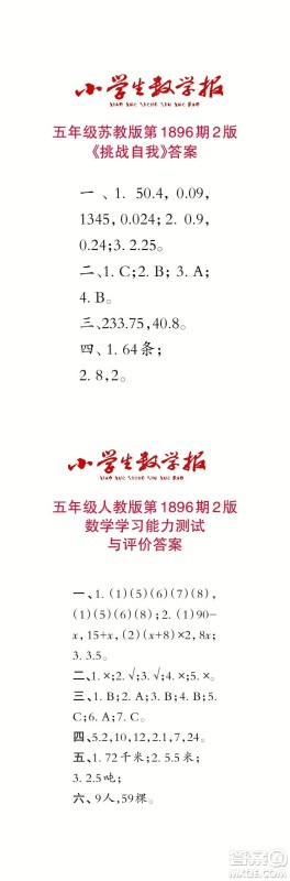 2023年秋小学生数学报五年级1896期答案