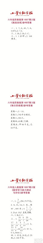 2023年秋小学生数学报六年级1897期答案