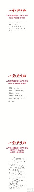 2023年秋小学生数学报六年级1897期答案