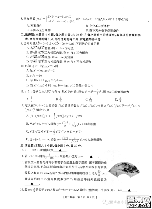 山西2024届高三上学期10月名校联考数学试卷答案