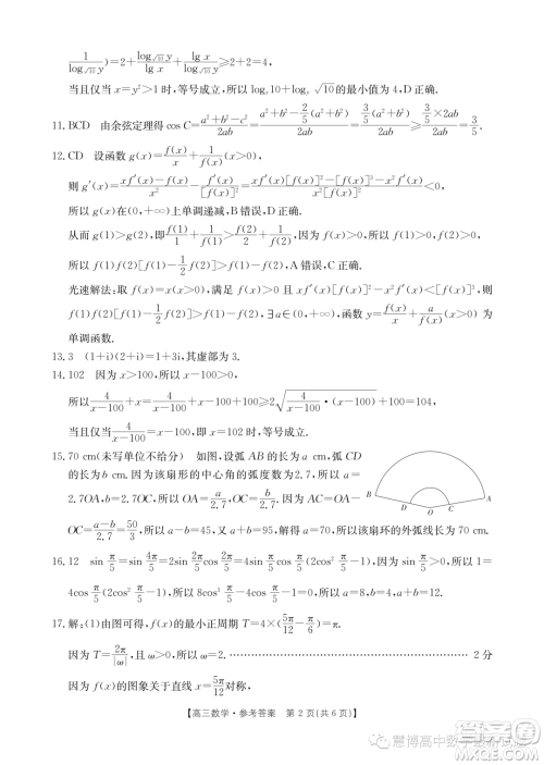 山西2024届高三上学期10月名校联考数学试卷答案