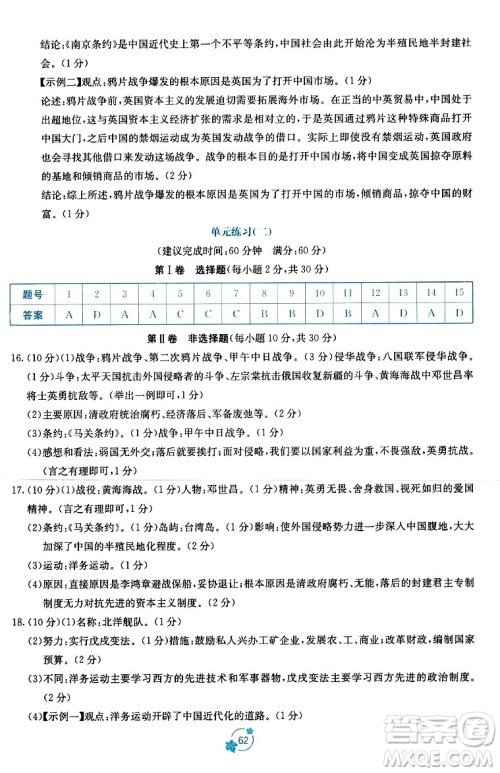广西教育出版社2023年秋自主学习能力测评单元测试八年级历史上册人教版A版答案