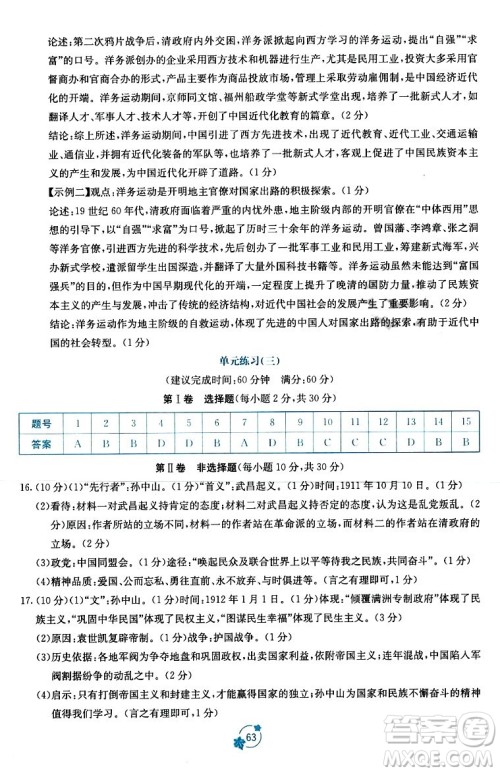 广西教育出版社2023年秋自主学习能力测评单元测试八年级历史上册人教版A版答案