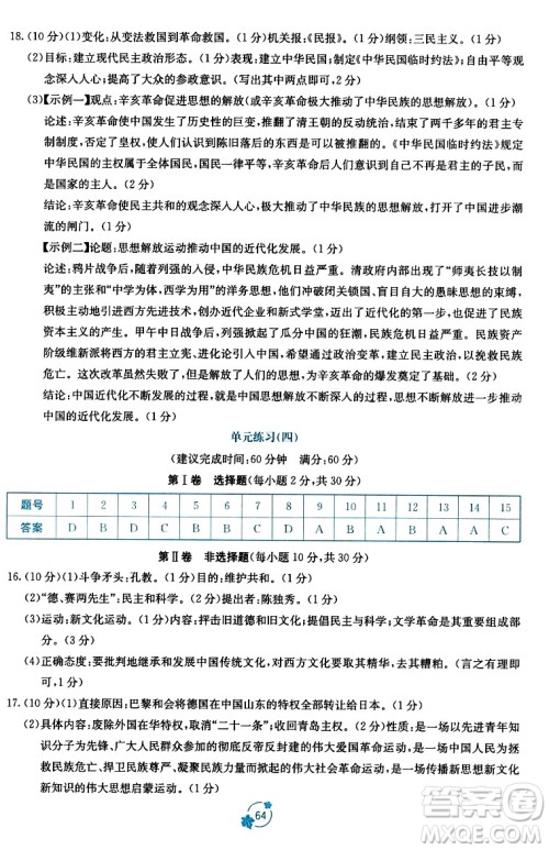 广西教育出版社2023年秋自主学习能力测评单元测试八年级历史上册人教版A版答案