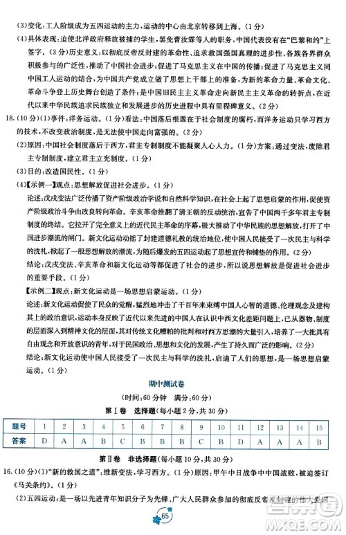 广西教育出版社2023年秋自主学习能力测评单元测试八年级历史上册人教版A版答案