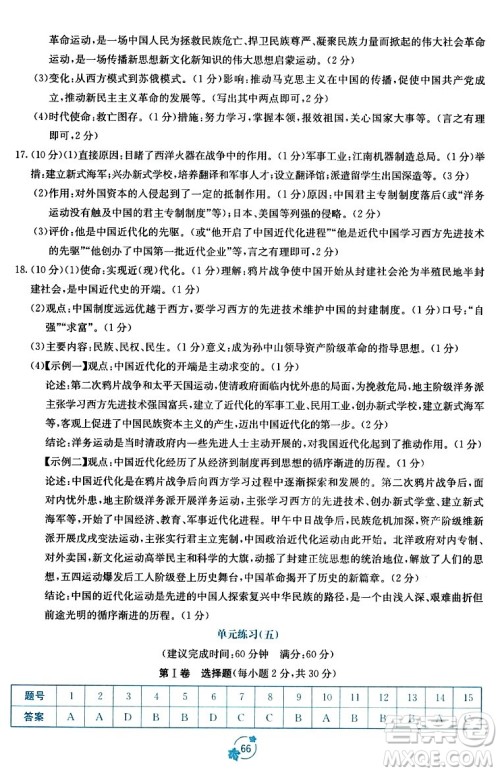 广西教育出版社2023年秋自主学习能力测评单元测试八年级历史上册人教版A版答案