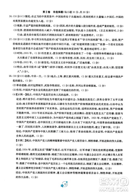 广西教育出版社2023年秋自主学习能力测评单元测试八年级历史上册人教版A版答案