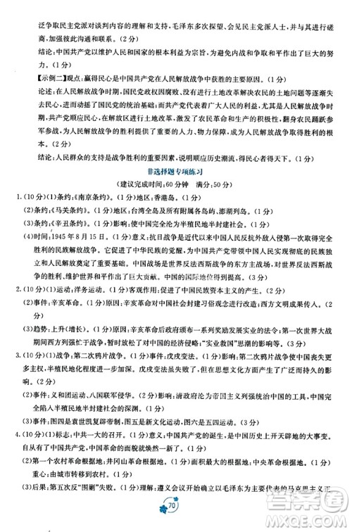 广西教育出版社2023年秋自主学习能力测评单元测试八年级历史上册人教版A版答案