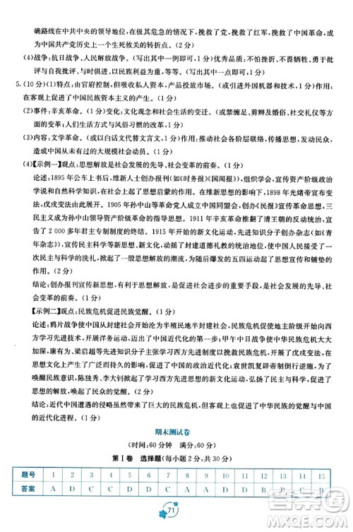 广西教育出版社2023年秋自主学习能力测评单元测试八年级历史上册人教版A版答案