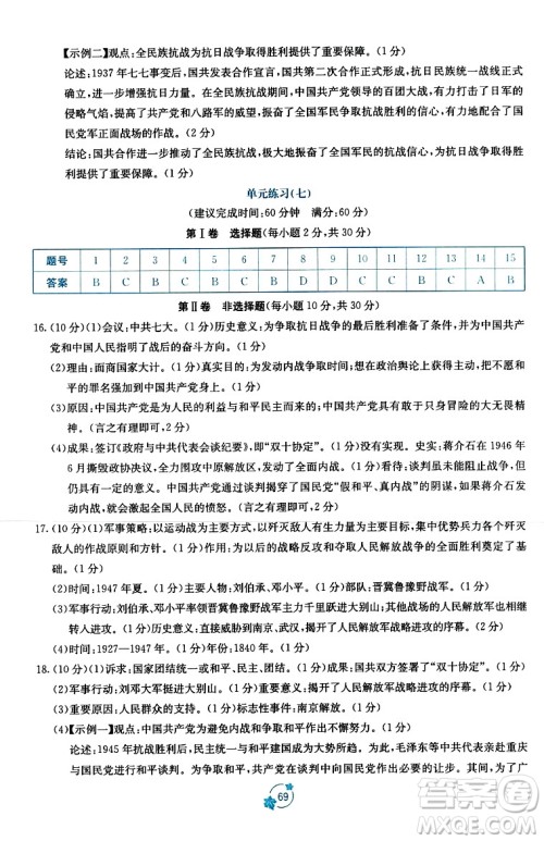 广西教育出版社2023年秋自主学习能力测评单元测试八年级历史上册人教版A版答案