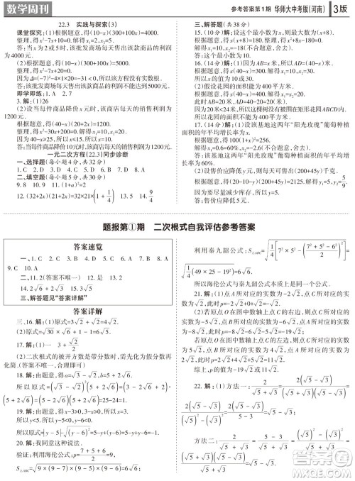 2023年秋学习方法报数学周刊九年级上册华师大版中考河南专版第1-4期参考