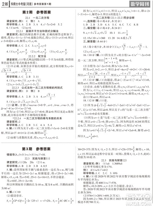 2023年秋学习方法报数学周刊九年级上册华师大版中考河南专版第1-4期参考 2023年秋学习方法报数学周刊九年级上册华师大版中考河南专版第1-4期参考