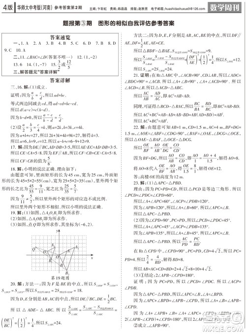 2023年秋学习方法报数学周刊九年级上册华师大版中考河南专版第1-4期参考 2023年秋学习方法报数学周刊九年级上册华师大版中考河南专版第1-4期参考
