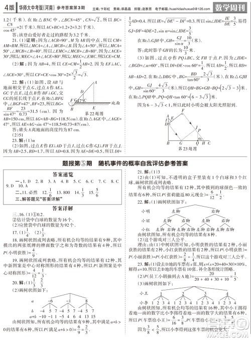 2023年秋学习方法报数学周刊九年级上册华师大版中考河南专版第1-4期参考