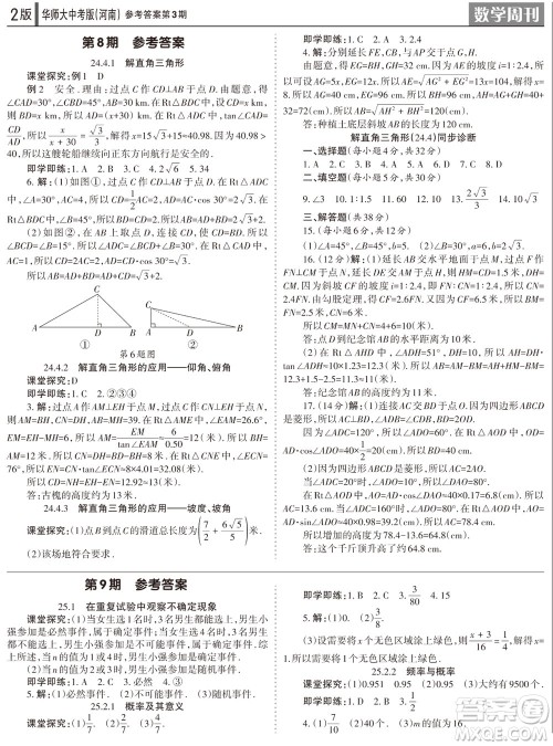 2023年秋学习方法报数学周刊九年级上册华师大版中考河南专版第1-4期参考 2023年秋学习方法报数学周刊九年级上册华师大版中考河南专版第1-4期参考
