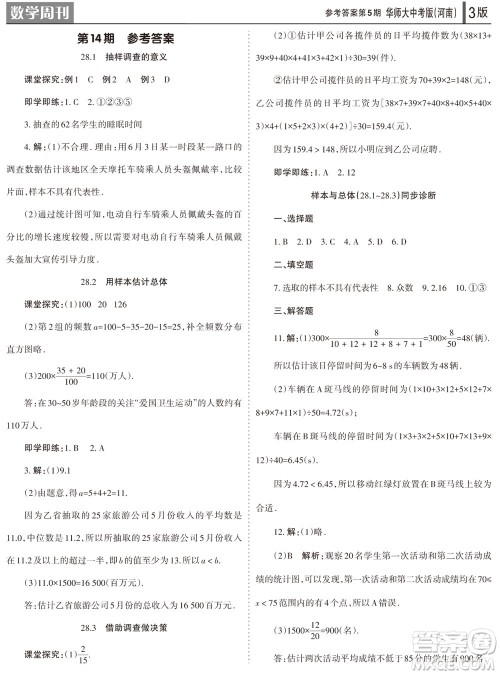 2023年秋学习方法报数学周刊九年级上册华师大版中考河南专版第5期参考 2023年秋学习方法报数学周刊九年级上册华师大版中考河南专版第5期参考