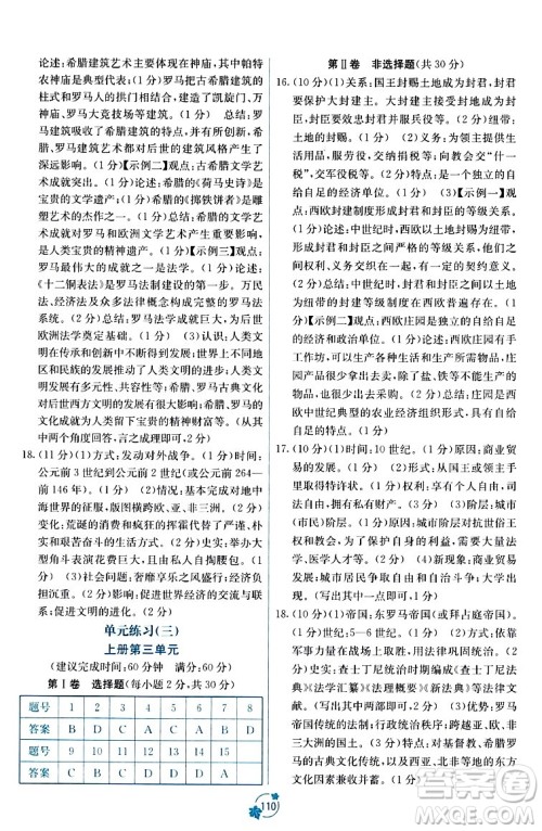 广西教育出版社2023年秋自主学习能力测评单元测试九年级历史全一册人教版A版答案 广西教育出版社2023年秋自主学习能力测评单元测试九年级历史全一册人教版A版答案