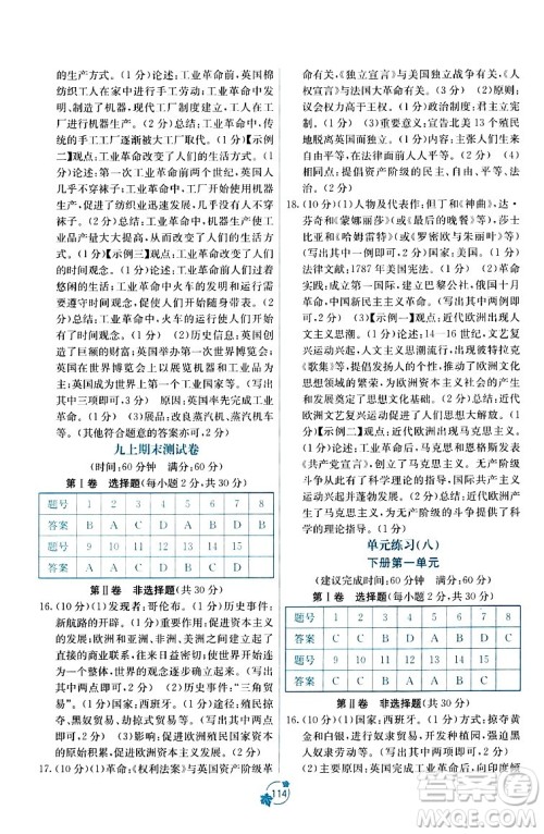 广西教育出版社2023年秋自主学习能力测评单元测试九年级历史全一册人教版A版答案