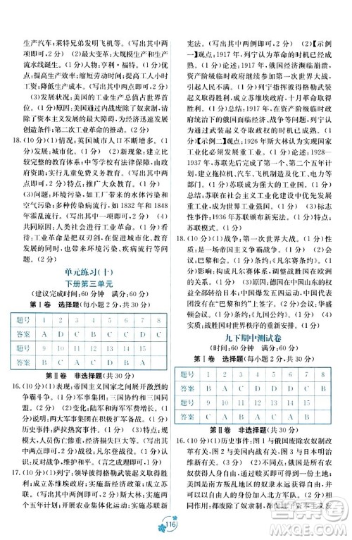 广西教育出版社2023年秋自主学习能力测评单元测试九年级历史全一册人教版A版答案 广西教育出版社2023年秋自主学习能力测评单元测试九年级历史全一册人教版A版答案
