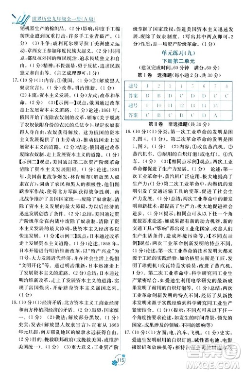 广西教育出版社2023年秋自主学习能力测评单元测试九年级历史全一册人教版A版答案 广西教育出版社2023年秋自主学习能力测评单元测试九年级历史全一册人教版A版答案