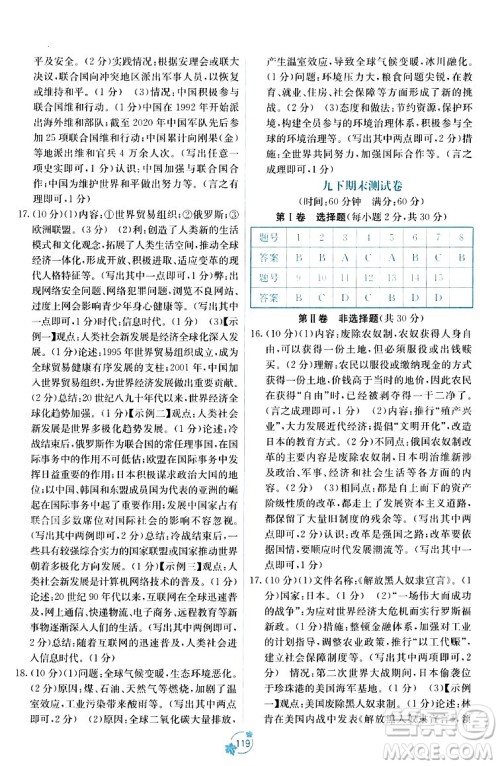 广西教育出版社2023年秋自主学习能力测评单元测试九年级历史全一册人教版A版答案 广西教育出版社2023年秋自主学习能力测评单元测试九年级历史全一册人教版A版答案