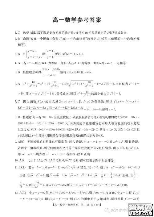 广东深圳名校2023年高一上学期期中联考数学试题答案 广东深圳名校2023年高一上学期期中联考数学试题答案