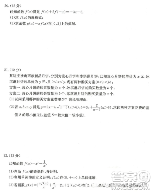 广东深圳名校2023年高一上学期期中联考数学试题答案