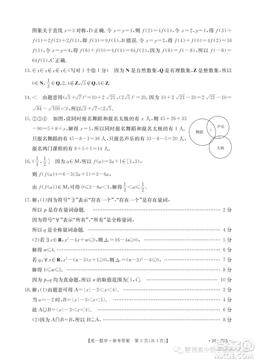 广东深圳名校2023年高一上学期期中联考数学试题答案