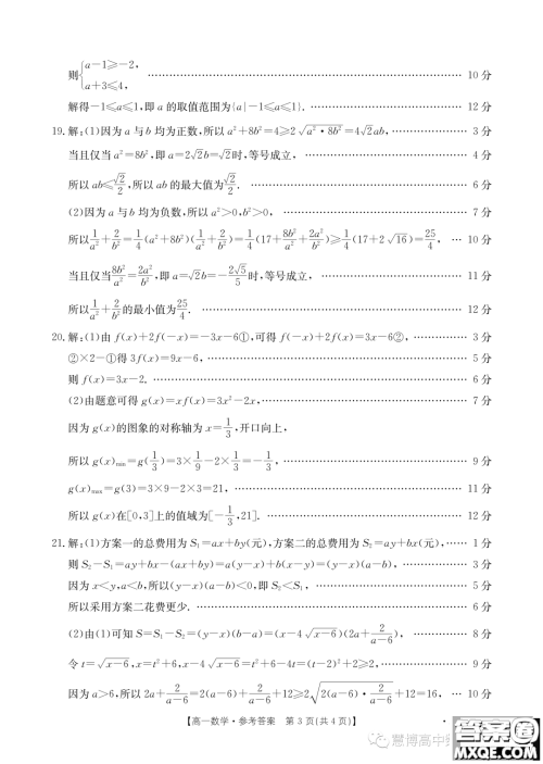 广东深圳名校2023年高一上学期期中联考数学试题答案