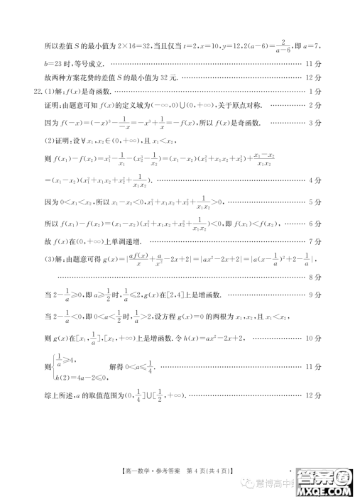 广东深圳名校2023年高一上学期期中联考数学试题答案