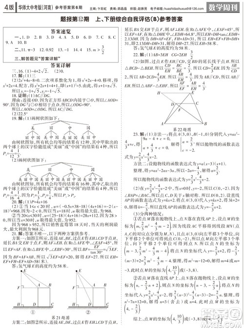 2023年秋学习方法报数学周刊九年级上册华师大版中考河南专版第6期参考