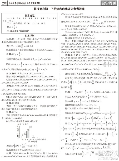 2023年秋学习方法报数学周刊九年级上册华师大版中考河南专版第6期参考