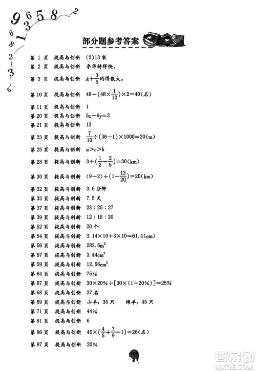海燕出版社2023年秋小学同步练习册六年级数学上册人教版答案