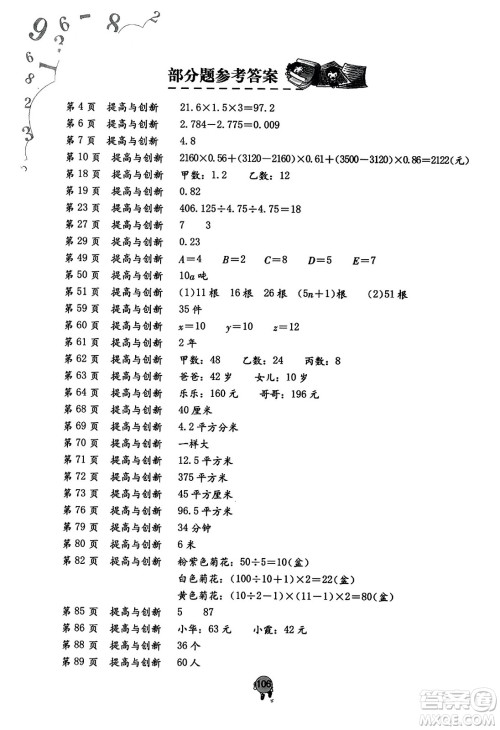 海燕出版社2023年秋小学同步练习册五年级数学上册人教版答案