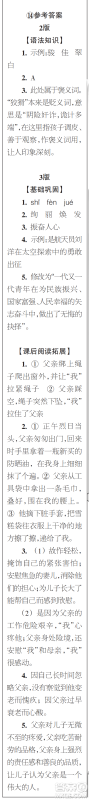 时代学习报初中版2023年秋七年级语文上册13-16期参考答案 时代学习报初中版2023年秋七年级语文上册13-16期参考答案