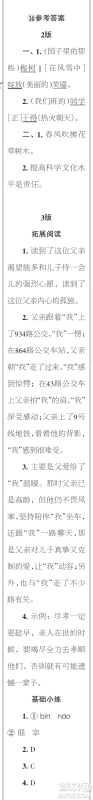 时代学习报初中版2023年秋八年级语文上册13-16期参考答案